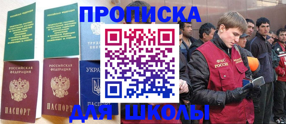 прописка 2025 в Кисловодске