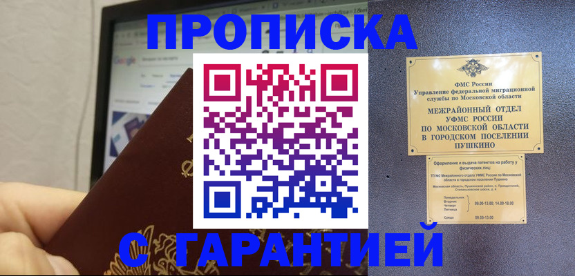 где прописаться в Кисловодске