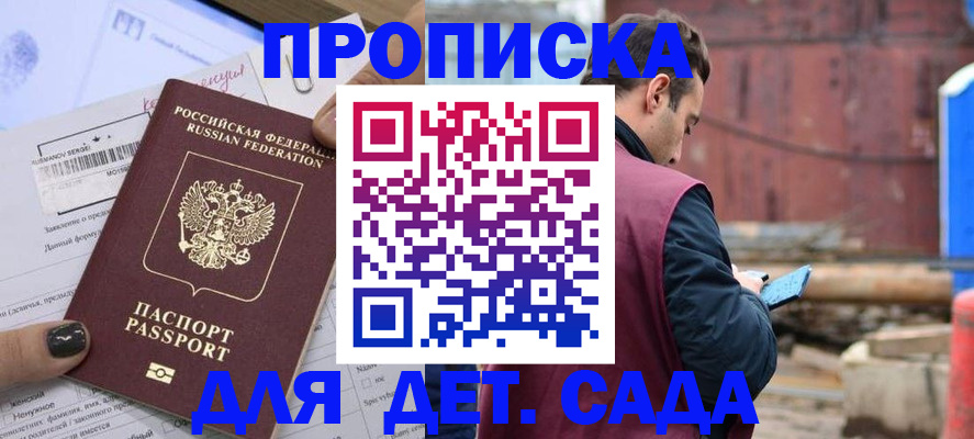 временная регистрация купить в Кисловодске