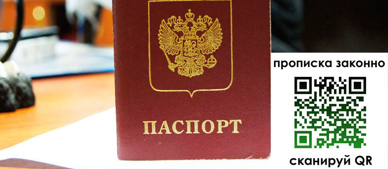прописка в Кисловодске